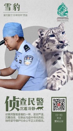 6雪豹-办案民警 6雪豹-办案民警